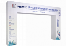 IPB2020上海粉體展即將開(kāi)幕！展館升級助力粉體產(chǎn)業(yè)復蘇