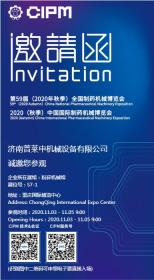 第59屆（2020年秋季）全國制藥機械博覽會(huì ) 中國國際制藥機械博覽會(huì )即將盛大開(kāi)幕